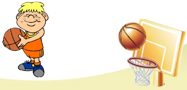 Какви физически качества развива играта баскетбол