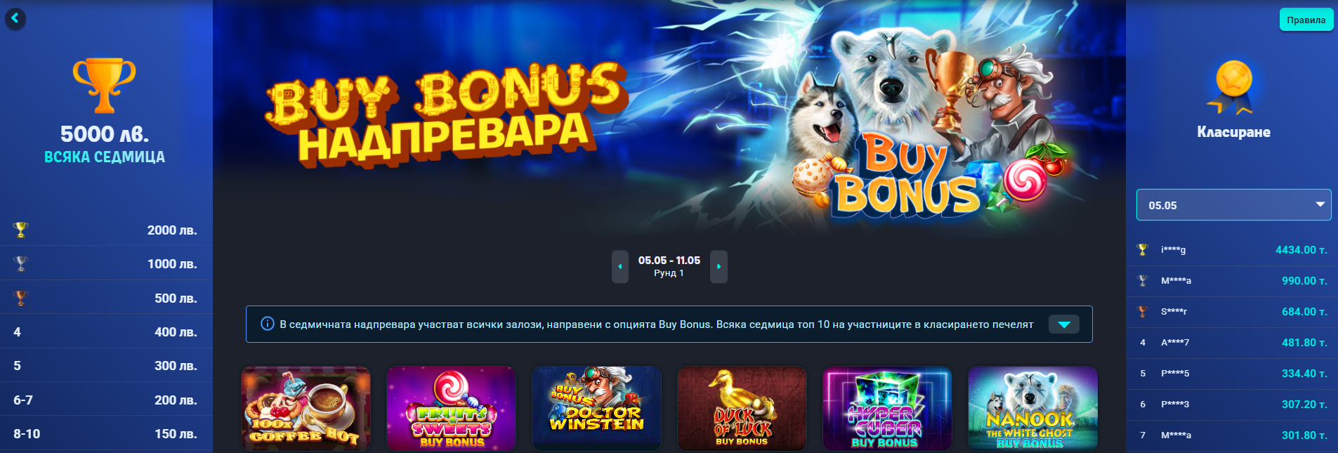 Buy Bonus надпреварa